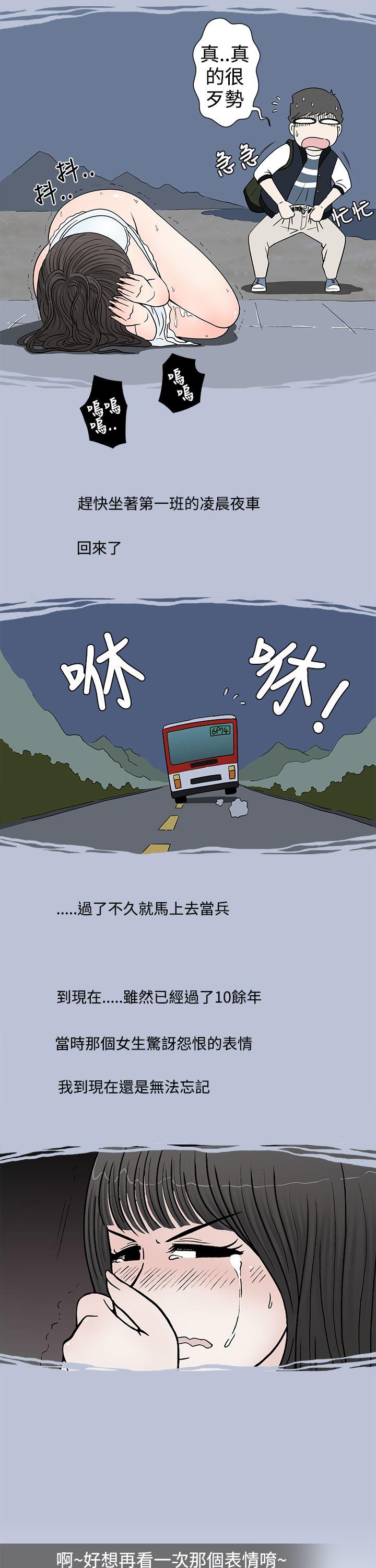 想入非非我把别人的女友上了(下)P19