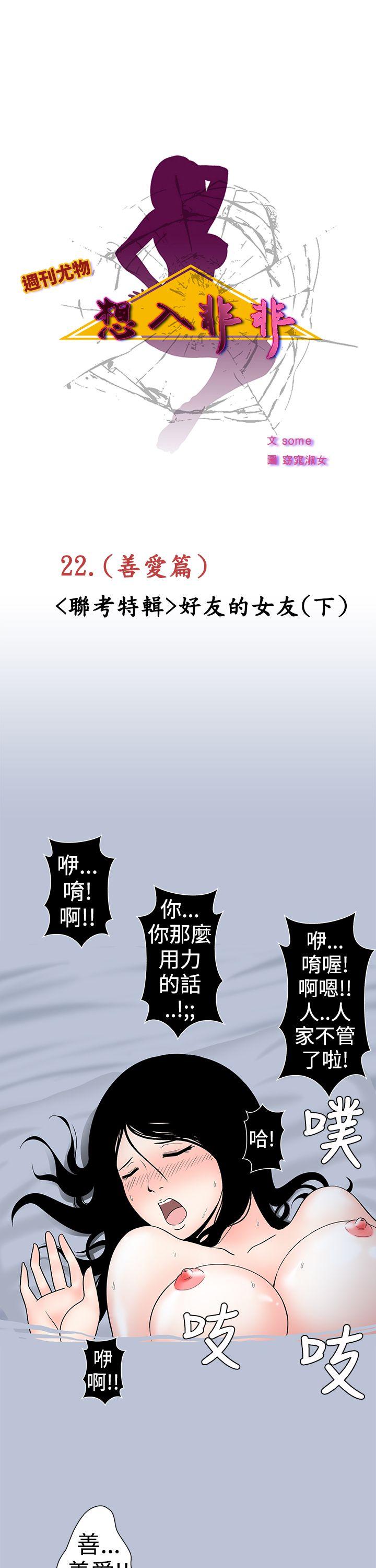 想入非非好友的女友(下)P1