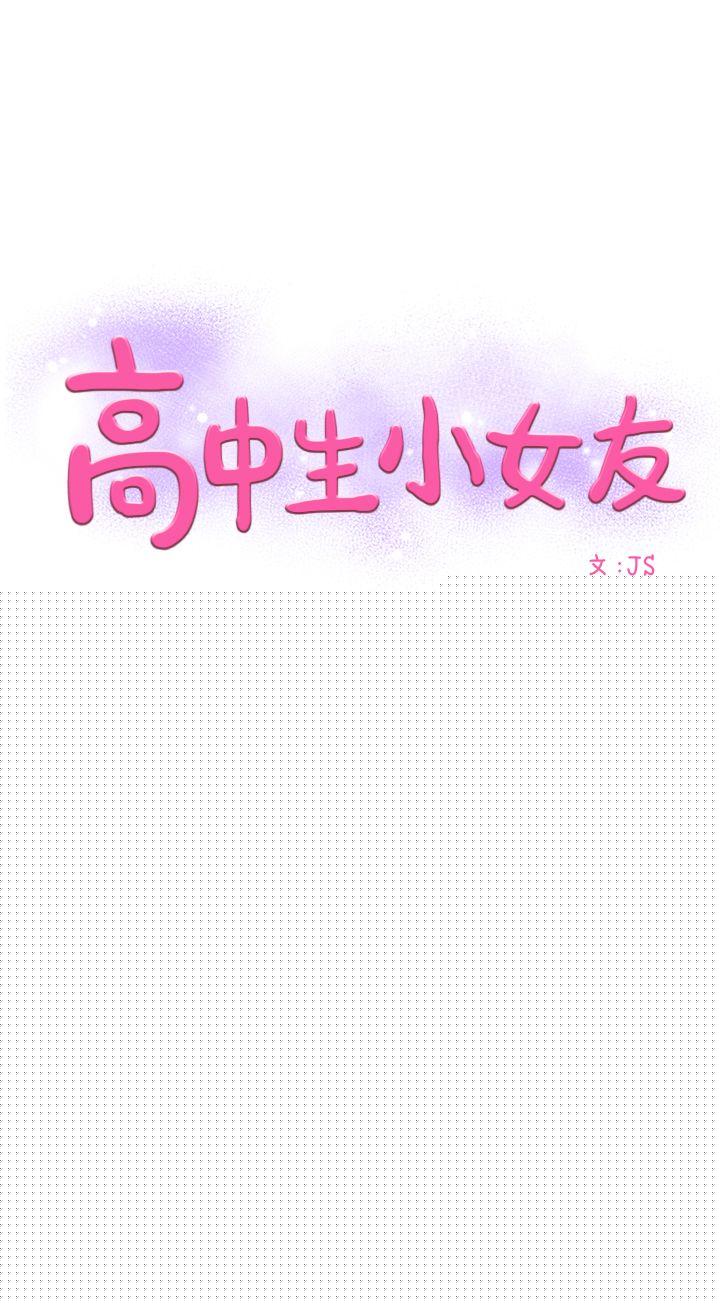 高中生小女友第2话P1