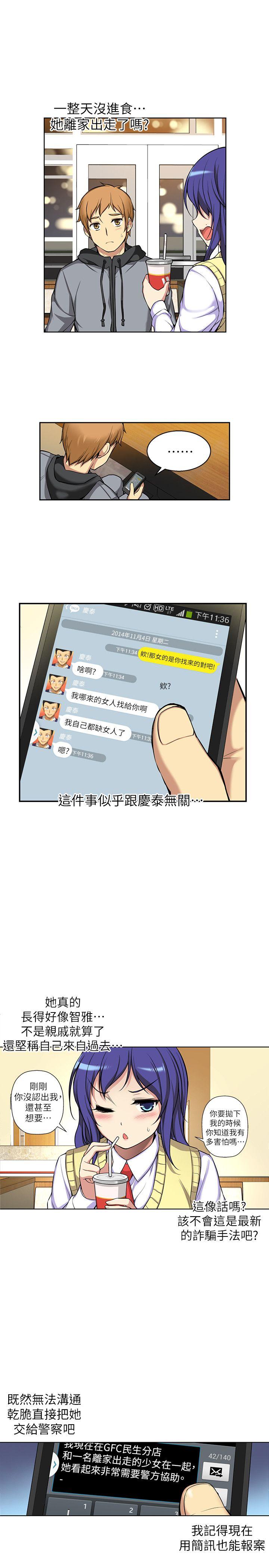 高中生小女友第3话P12