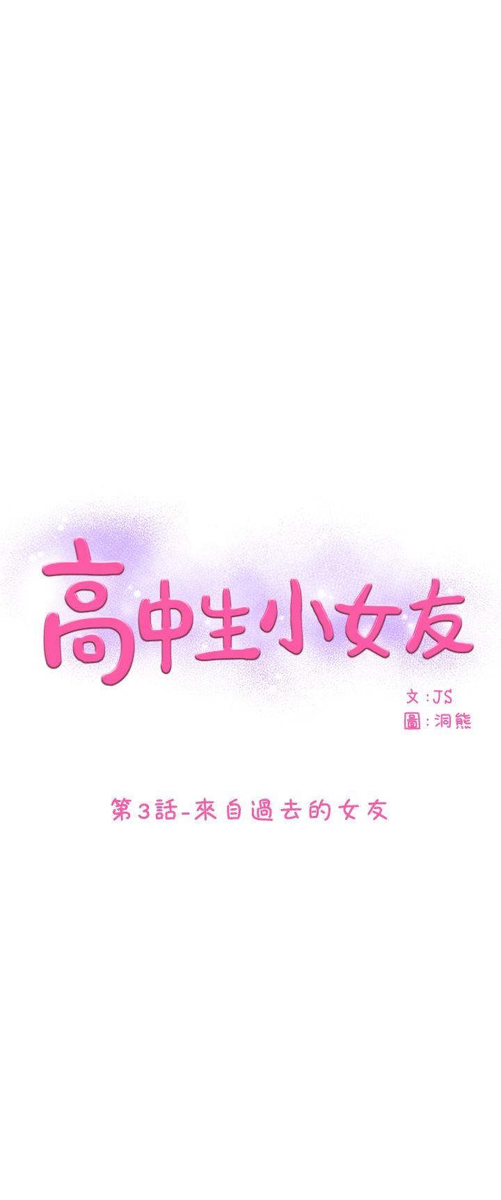 高中生小女友第3话P3