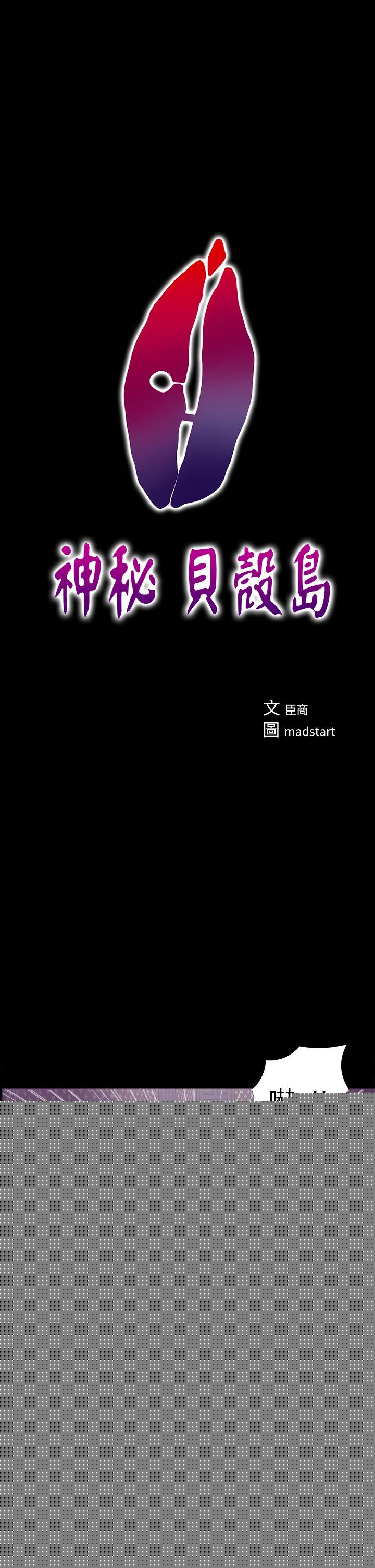 神秘贝壳岛第19话P1