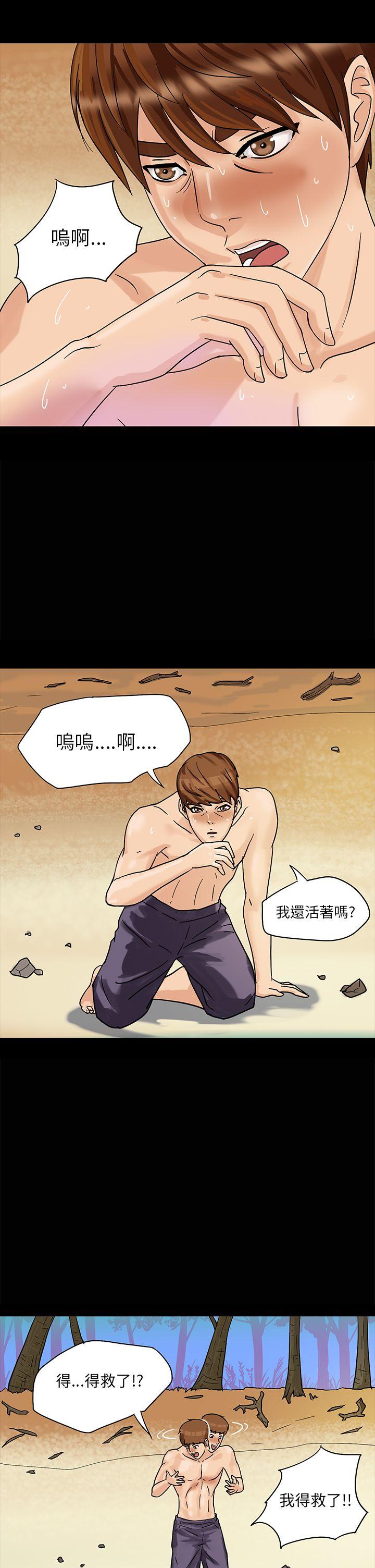 神秘贝壳岛第2话P13