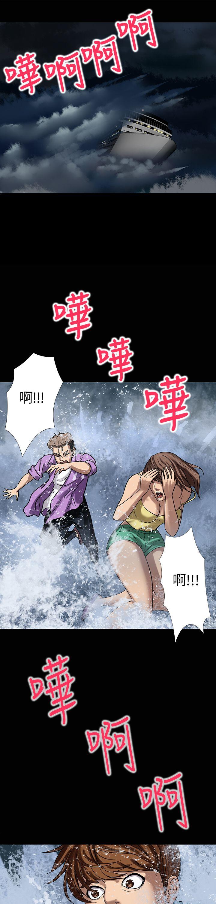 神秘贝壳岛第2话P4