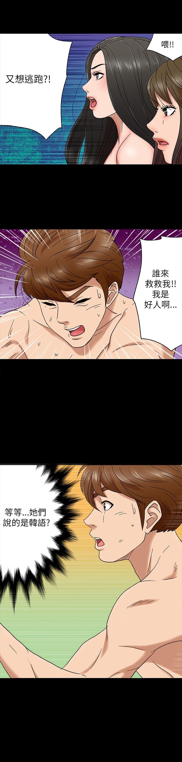 神秘贝壳岛第3话P9