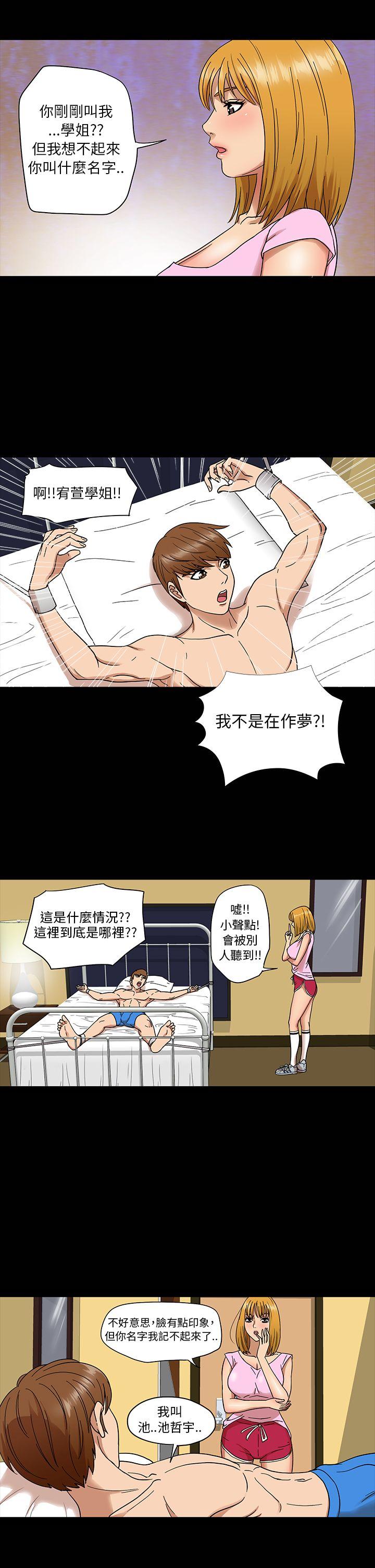 神秘贝壳岛第4话P15