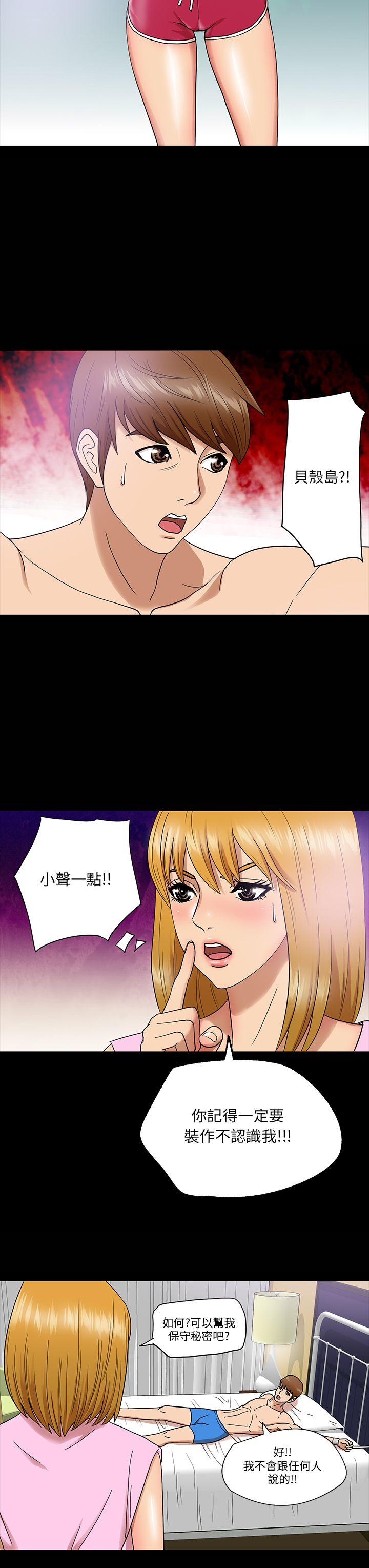 神秘贝壳岛第4话P17