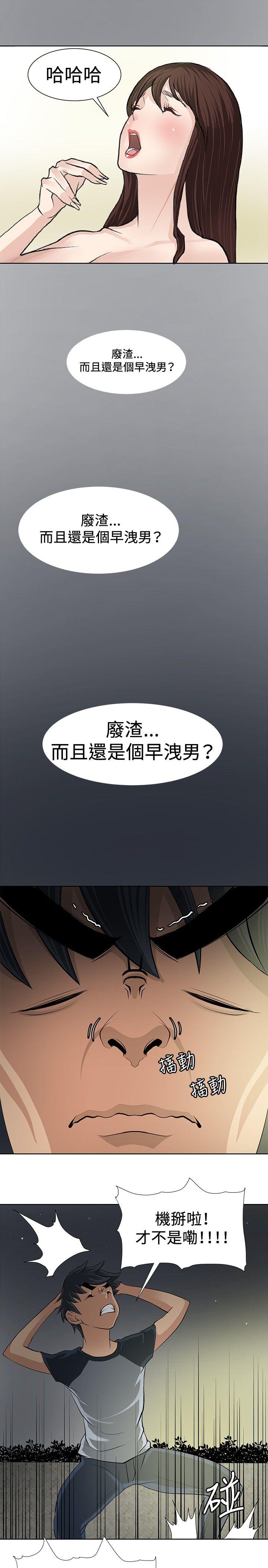 催眠师第4话P3