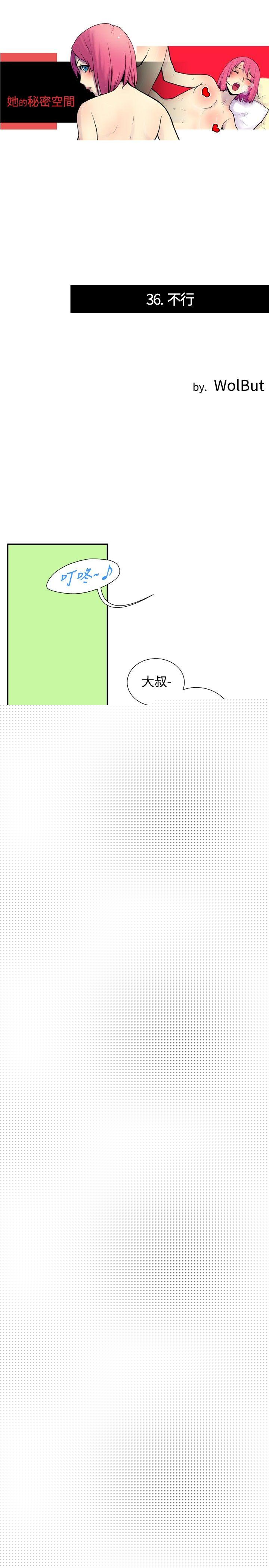她的秘密空间第三十六话P1