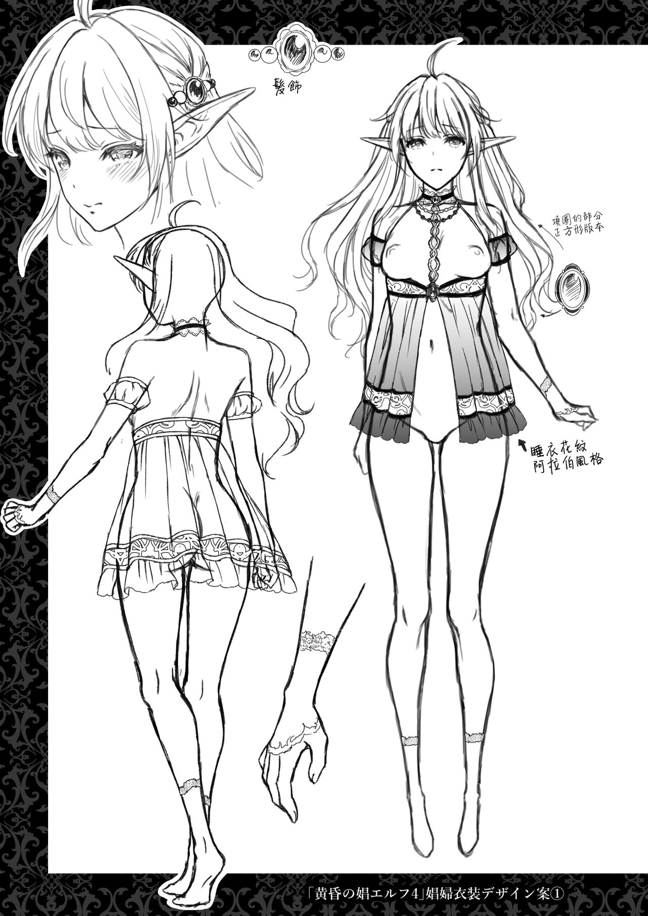 黄昏の娼エルフ4全集P45