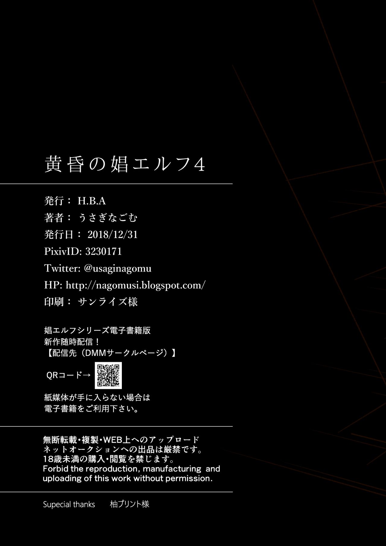 黄昏の娼エルフ4全集P51