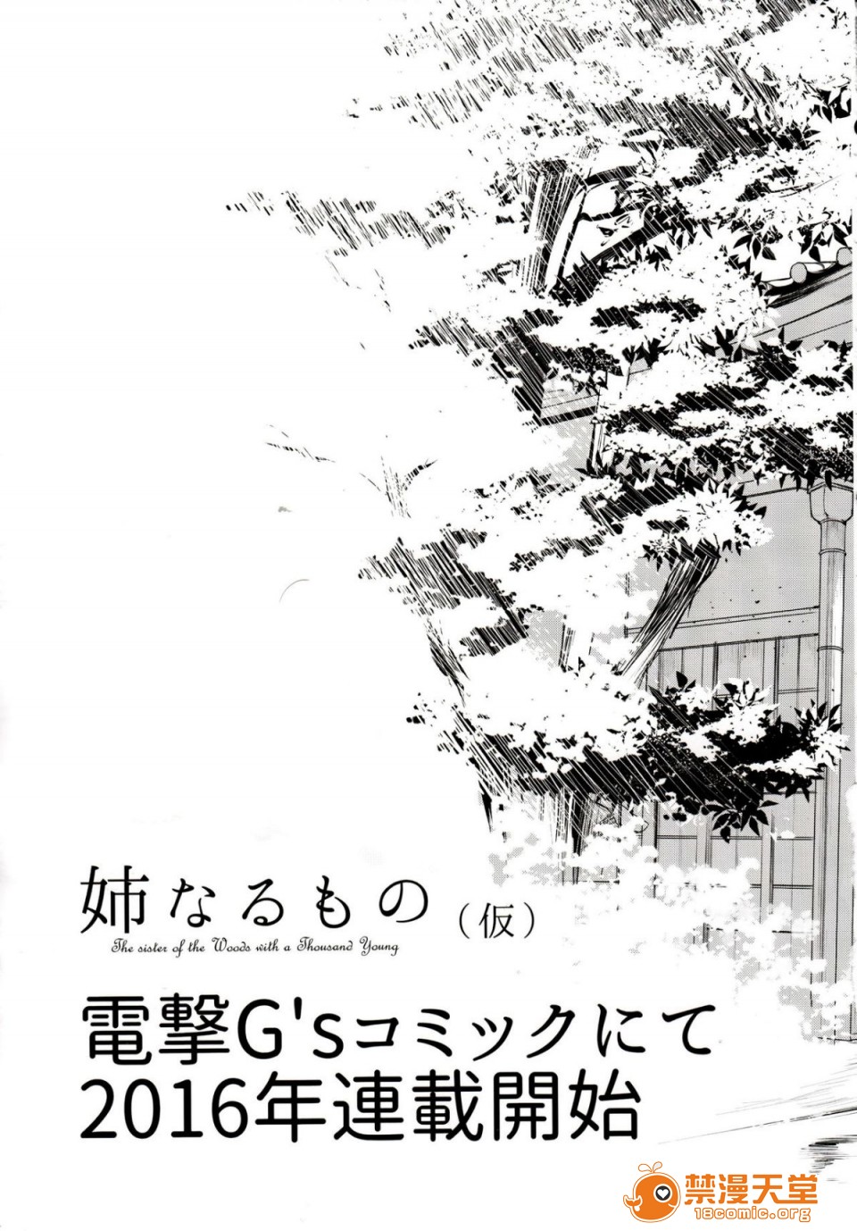 成為姊姊之物| 姉なるもの第2話2P22