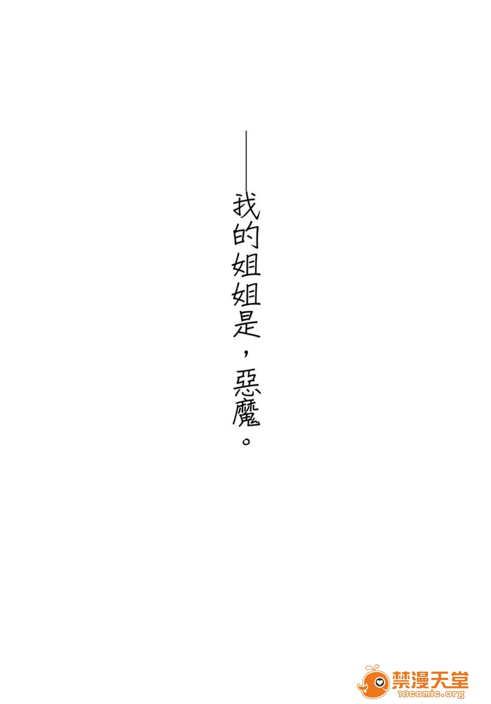 成為姊姊之物| 姉なるもの第2話2P20