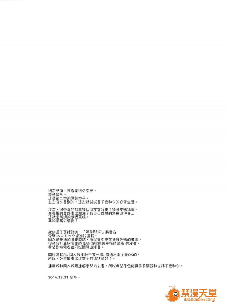 成為姊姊之物| 姉なるもの第2話2P28