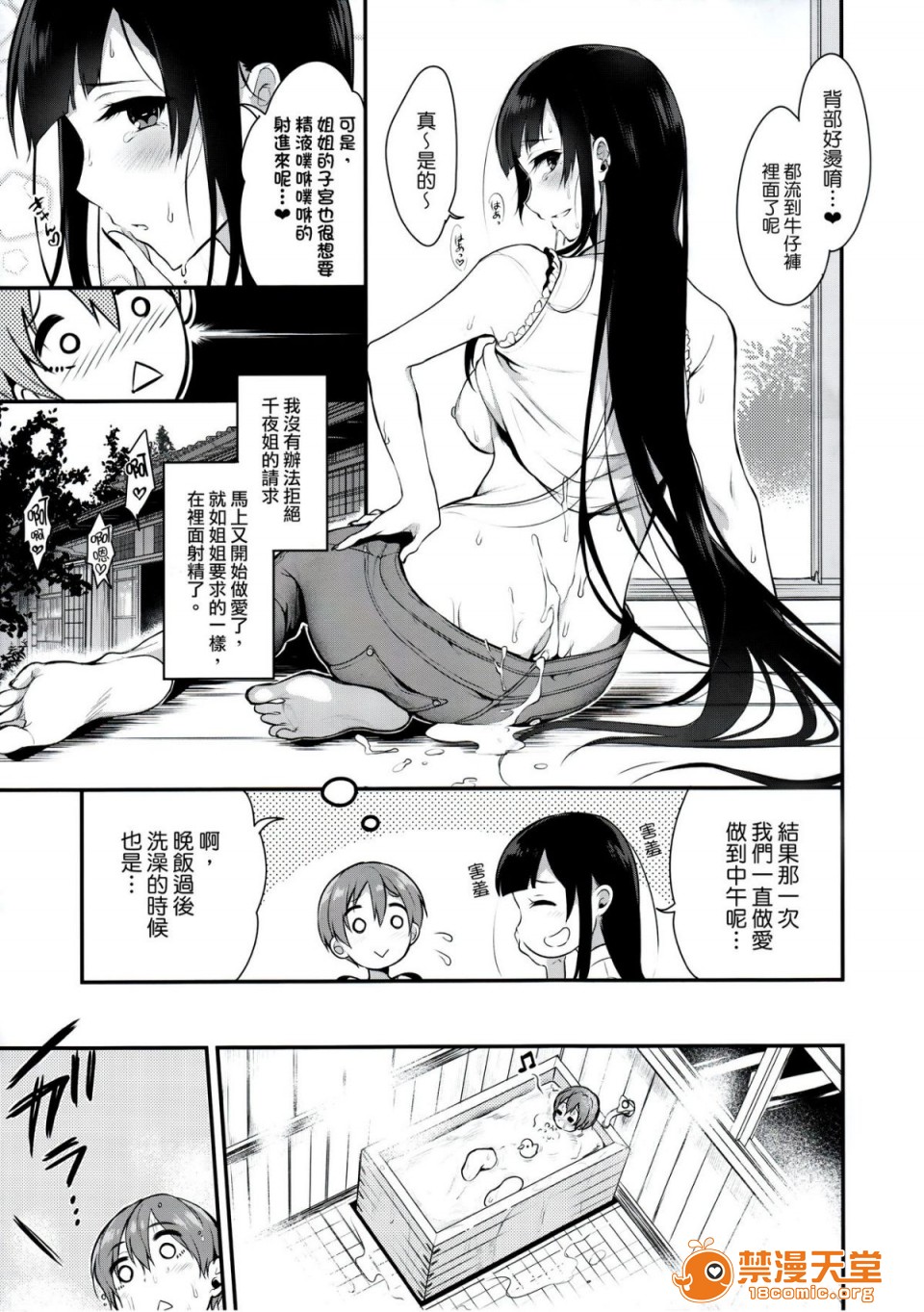 成為姊姊之物| 姉なるもの第2話2P6