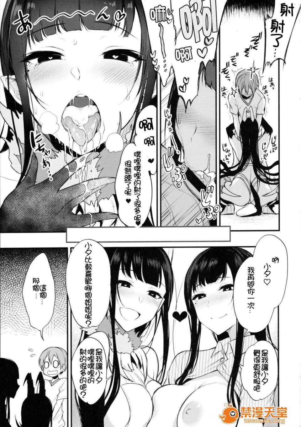 成為姊姊之物| 姉なるもの第3話3P10