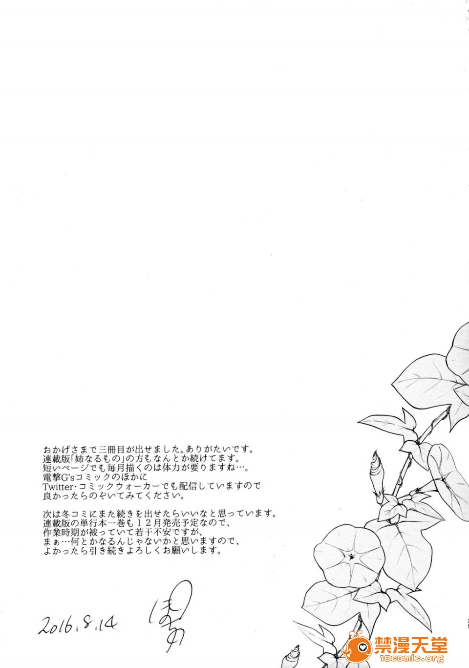 成為姊姊之物| 姉なるもの第3話3P20