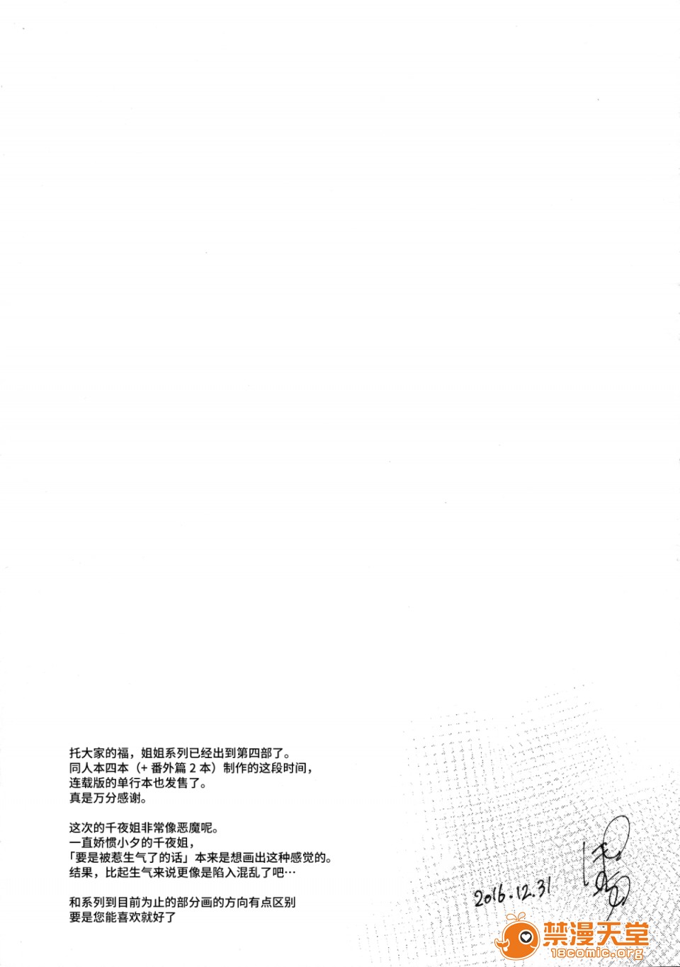 成為姊姊之物| 姉なるもの第4話4P20