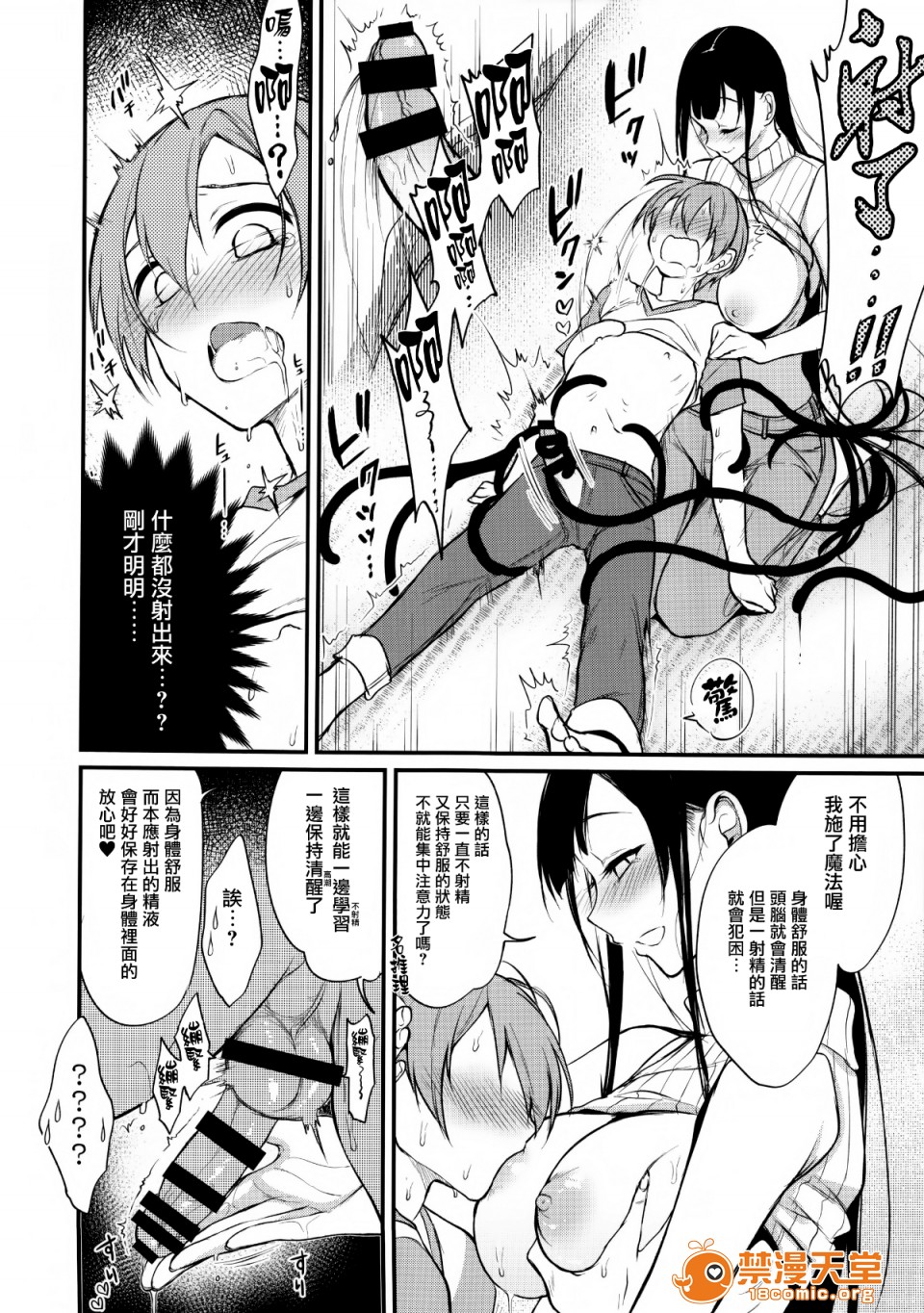 成為姊姊之物| 姉なるもの第5話5P6