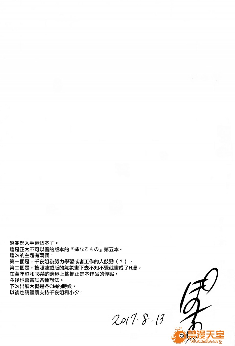 成為姊姊之物| 姉なるもの第5話5P19