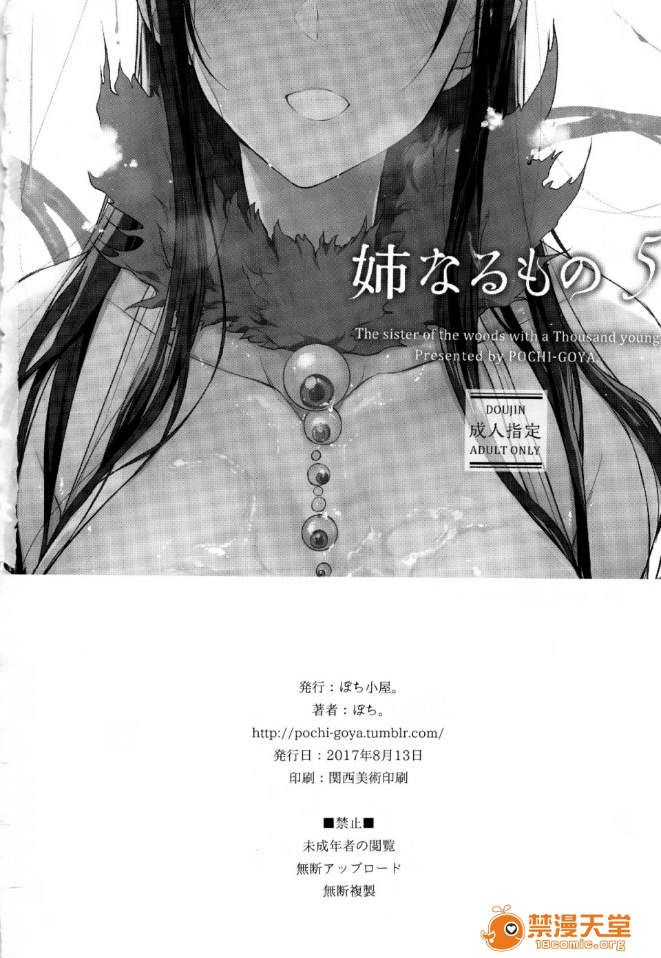 成為姊姊之物| 姉なるもの第5話5P20