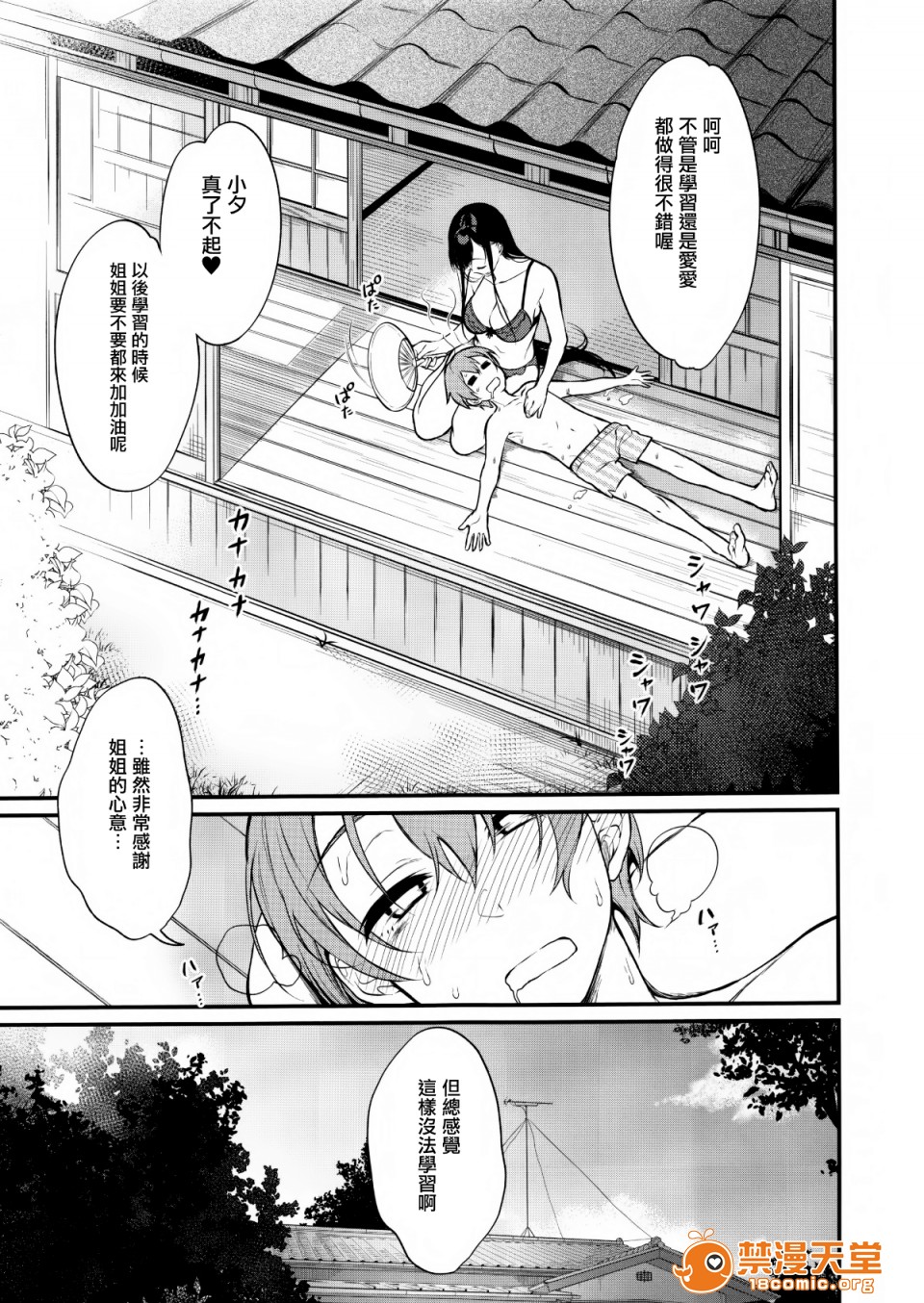 成為姊姊之物| 姉なるもの第5話5P15