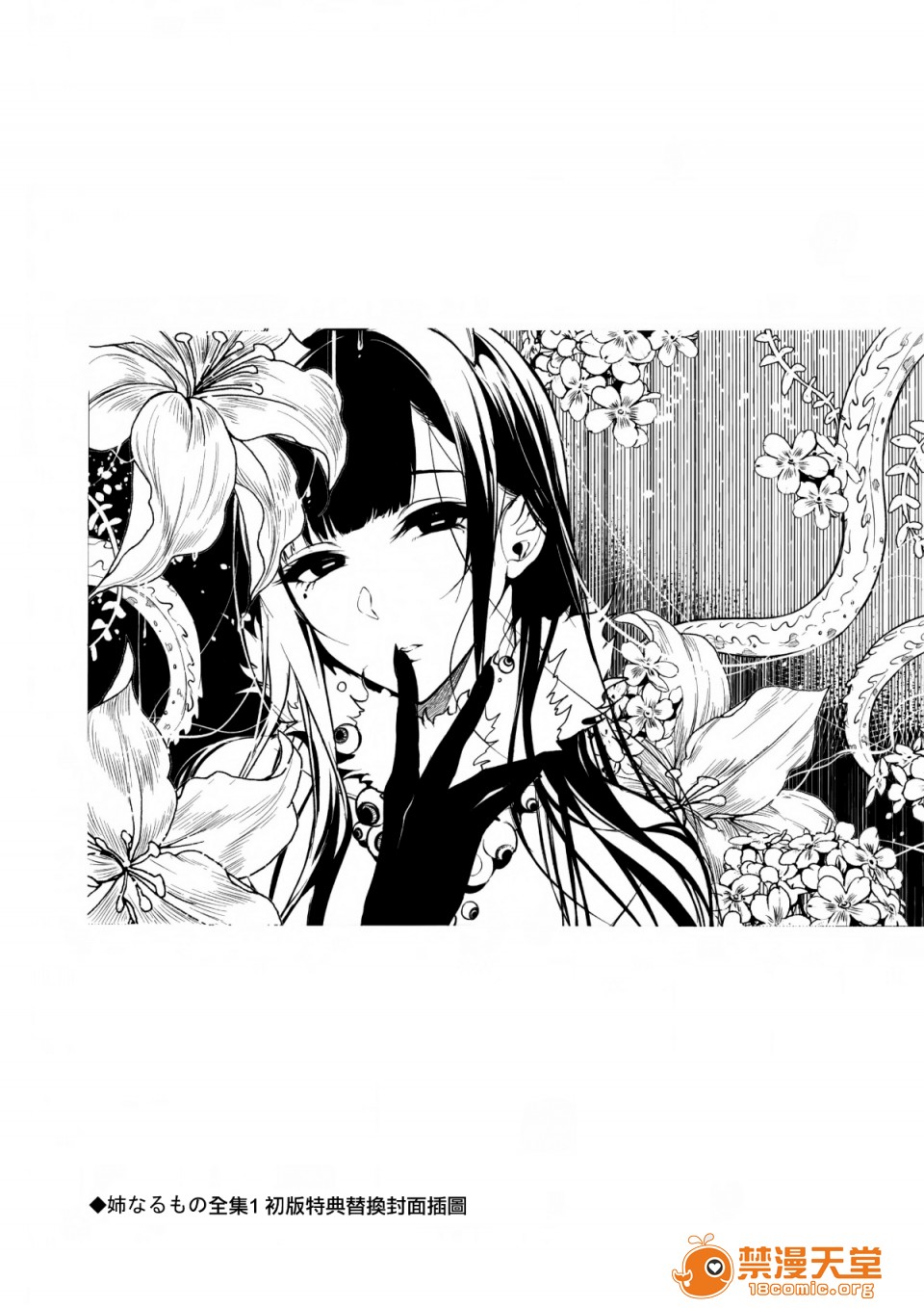 成為姊姊之物| 姉なるもの第5話5P18