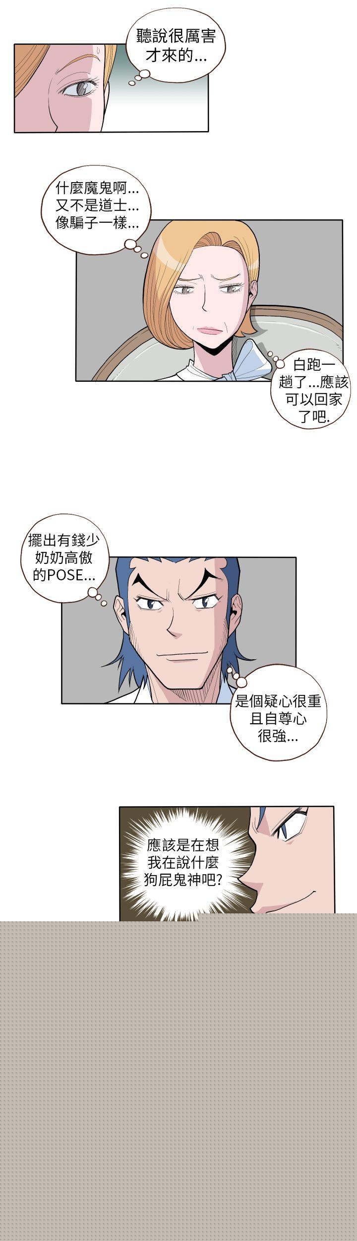 淫乱魔鬼第1话P6