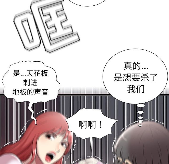 密室逃生密室逃生：2P75