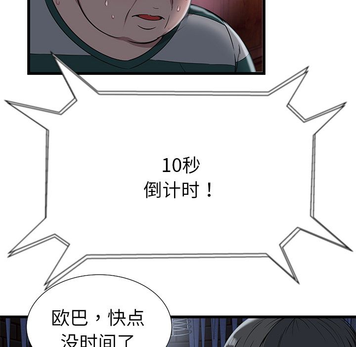 密室逃生密室逃生：2P66