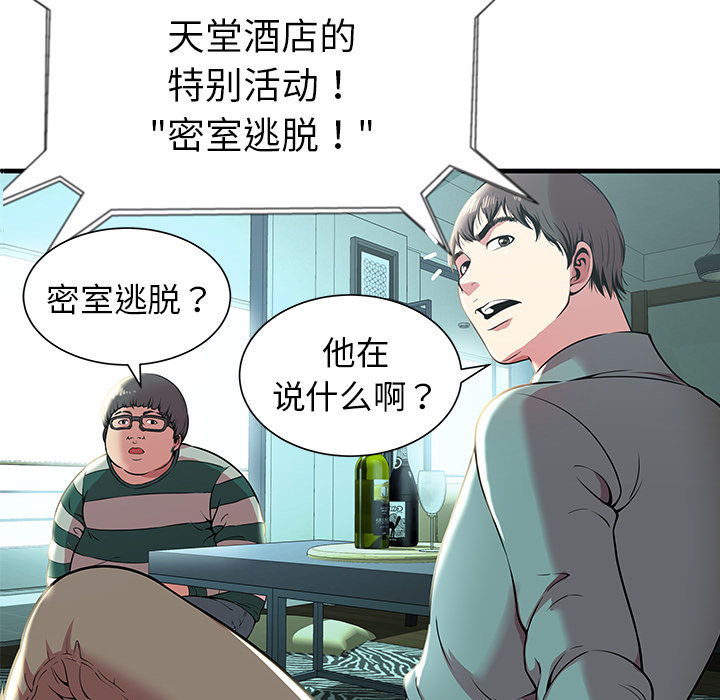 密室逃生密室逃生：3P90