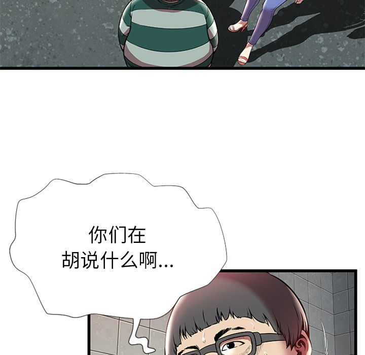 密室逃生密室逃生第4话P12