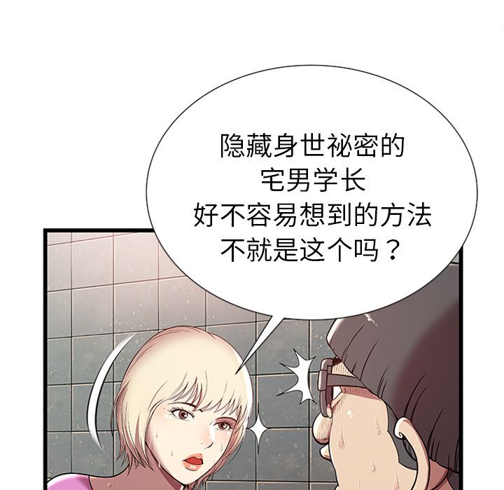 密室逃生密室逃生第4话P28