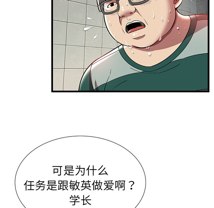 密室逃生密室逃生第4话P13