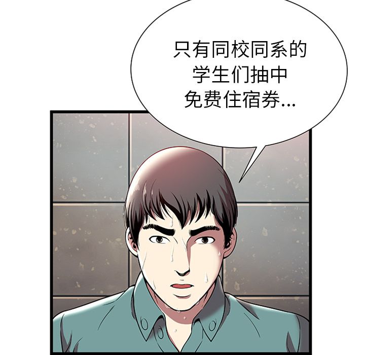 密室逃生密室逃生第4话P4