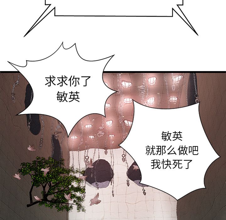 密室逃生密室逃生第4话P71