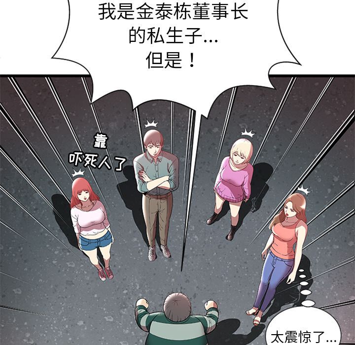 密室逃生密室逃生第4话P24