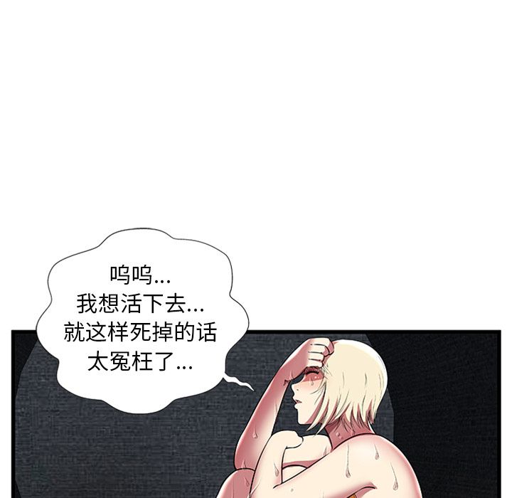 密室逃生密室逃生第4话P61