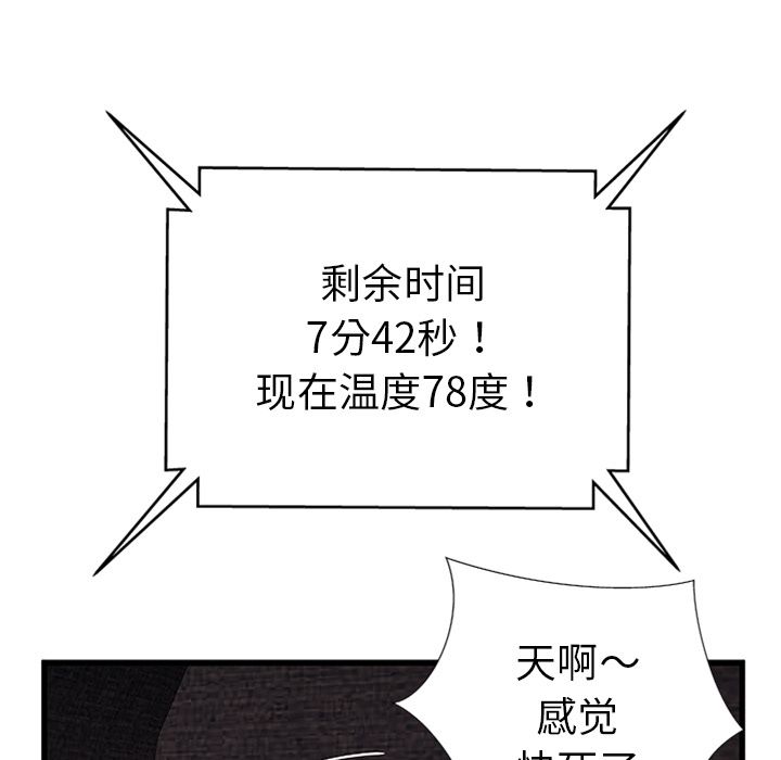 密室逃生密室逃生第4话P59