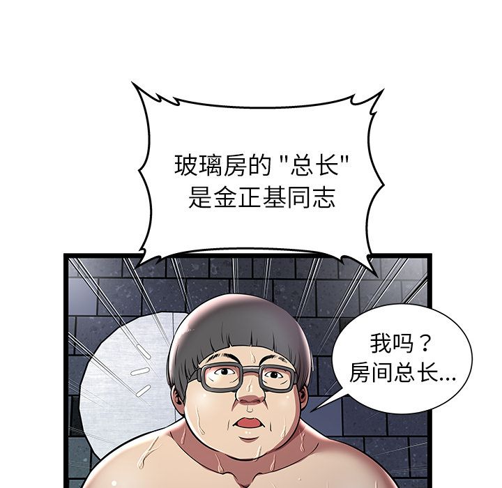 密室逃生密室逃生第5话P38