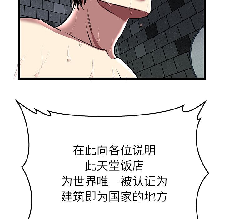 密室逃生密室逃生第5话P32