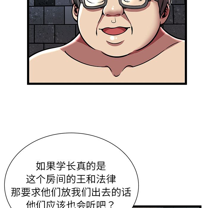 密室逃生密室逃生第5话P79