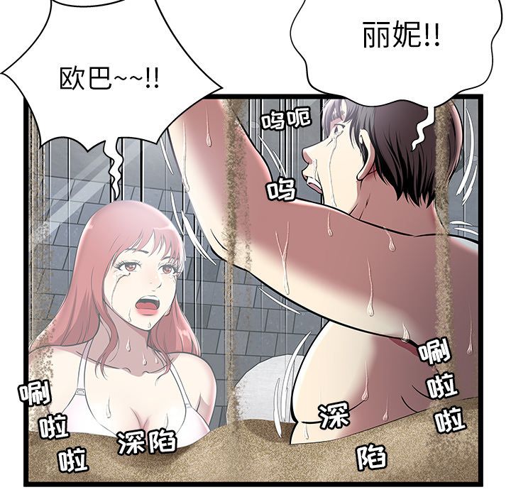 密室逃生密室逃生第5话P53