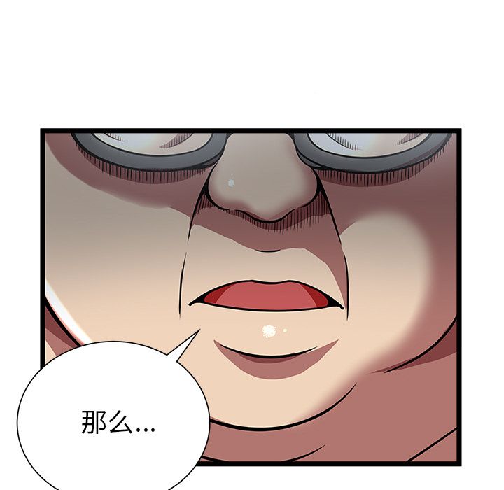 密室逃生密室逃生第5话P91