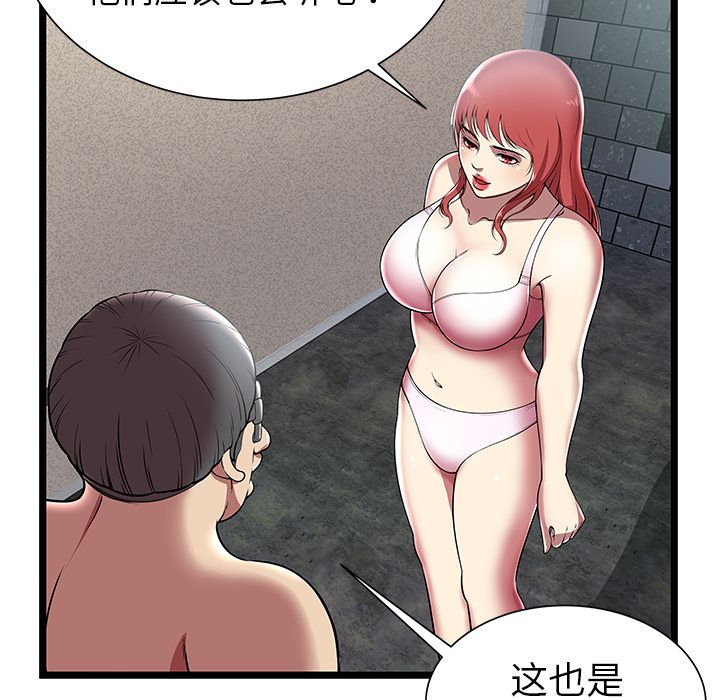 密室逃生密室逃生第5话P80