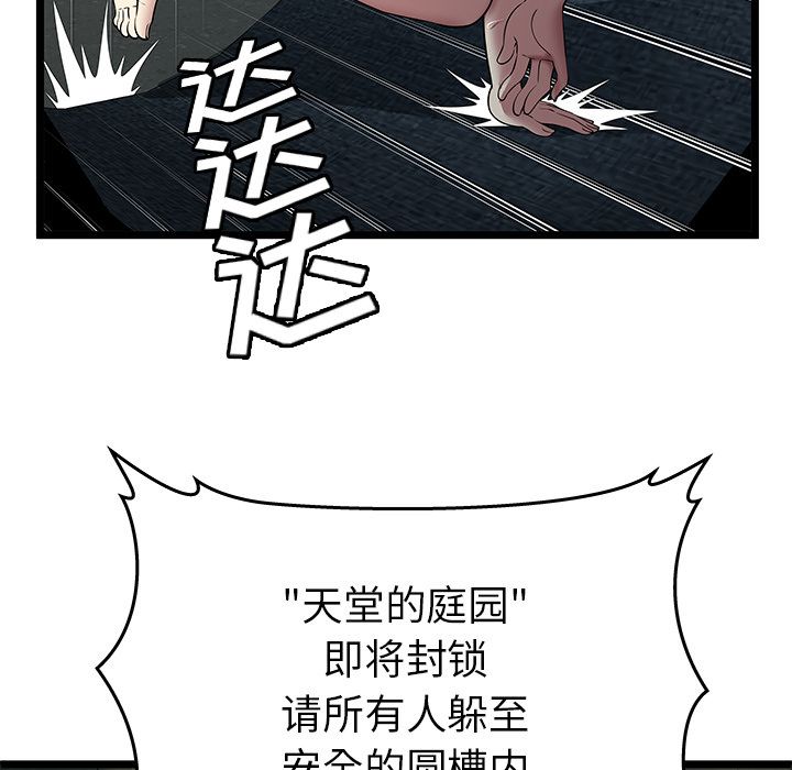 密室逃生密室逃生第5话P9