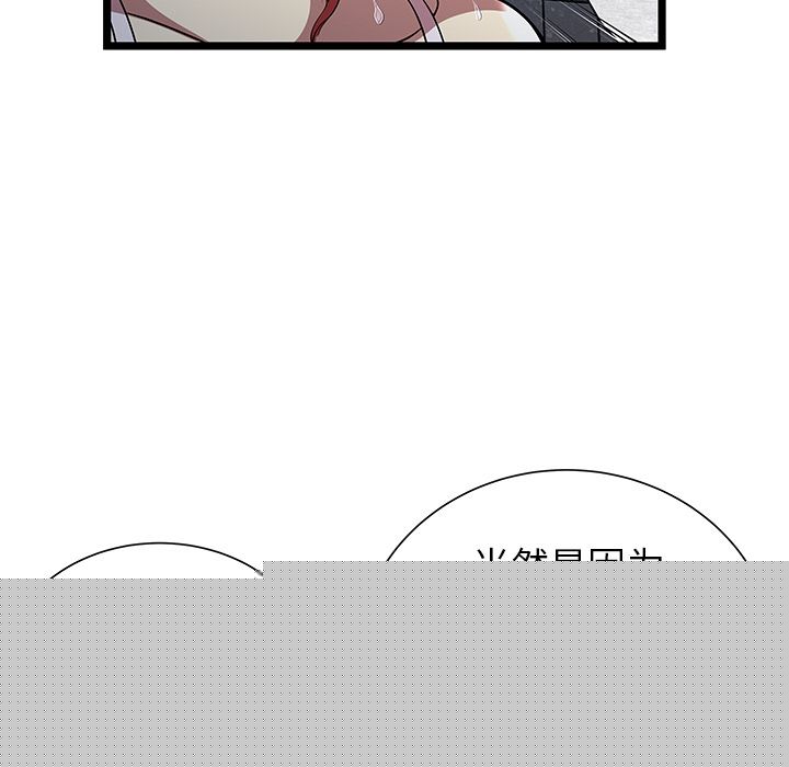 密室逃生密室逃生第5话P89