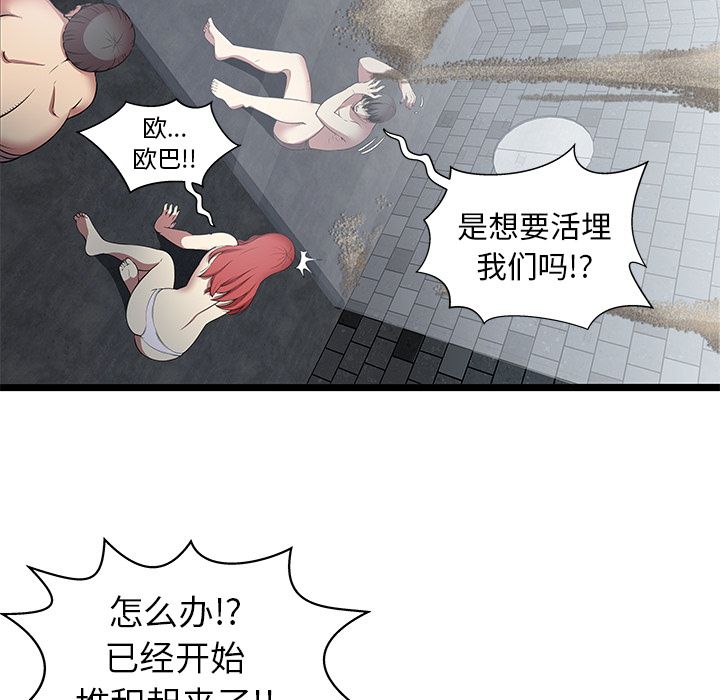 密室逃生密室逃生第5话P49