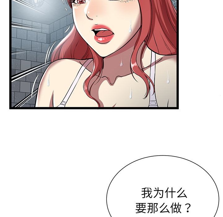 密室逃生密室逃生第5话P86