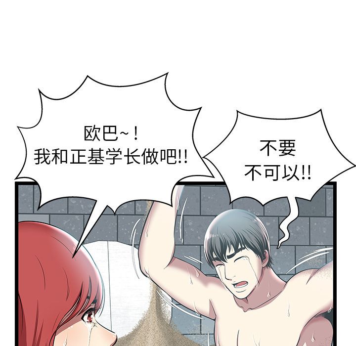 密室逃生密室逃生第5话P58